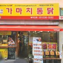 가마치통닭숙등역점