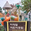 하명달어린이공원 이미지