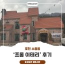 프롬라떼 | [포천] 소흘읍 '프롬 이태리' 냠냠 후기