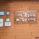 와동별빛누리작은도서관 이미지