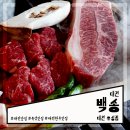 3068 | 대전 맛집: 서대살이 맛있는 백송한우