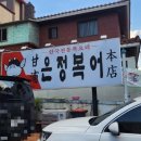 감포은정복어 이미지