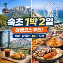 중앙카랜드 | 속초 1박2일 여행코스 추천｜카페·설악산·바다·중앙시장까지 알찬 1일차