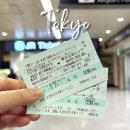 스카이덴트(서·남부점) | 도쿄 나리타 공항에서 시내 가는 방법 (+나리타 익스프레스(N'EX) 왕복 예약, 티켓 교환, 가격)