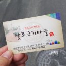 팔도고기마을 이미지