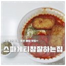 스파게티참잘하는집 이미지
