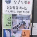 필립독서실 이미지