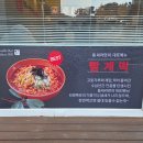 현대고등학교 | 압구정역 틈새라면 신사점 내돈내산 빨계떡 부대계떡 김밥 후기