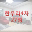 한우리4차아파트 이미지