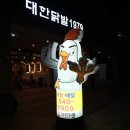 대한닭발1979 이미지