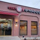 송탄식당 이미지