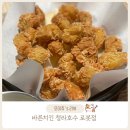 바른치킨 청라호수공원로봇점 | 청라호수공원 로봇이 튀겨주는 치킨 바른치킨 로봇점