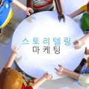 스토리텔링 이미지