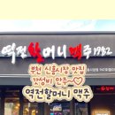 역전할머니맥주부천신흥