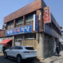 대보식육식당 이미지