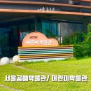 식물공예 | 서울공예박물관 예약과 어린이박물관 체험 후기