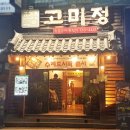 고미정 이미지