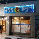 NR-3[평화로]-상-902 | 대연동 맛집 / 한잔하기 딱좋은 술집! :푸짐한 산 꼼장어: