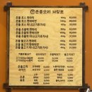고기산책 | 미사호수공원 맛집 온돌오리 부모님과 다녀온 오리고기 솔직 후기