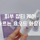 (주)닥터요드