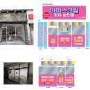 아이스크림 전문점 | 경남 창원간판 아이스크림 과자전문점 시공 후기입니다.