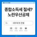 노블세무회계 - 송파구 백제고분로 385 | 노블세무회계