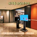 (광진구 연극반) 더 배우다 | 박은빈 배우 주연 드라마 오싹한연애 배경 호텔...맛집 온달한정식 N번째방문 내돈내산 솔직후기 할인정보