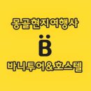 바니투어 이미지