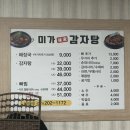 미가감자탕 이미지