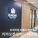야당마사지 카카오풋앤바디 야당점 프리미엄 호텔식 아로마테라피 힐링 후기