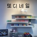 또디네일 이미지
