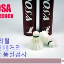 배드민턴 셔틀콕 대한민국 첫 런칭 무사 MOOSA 배드민턴 셔틀콕 추천 오리털 무사콕 무사셔틀콕 moosa콕 moosa셔틀콕 이미지