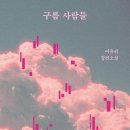 구름이네 이미지