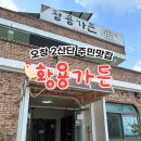 황용가든 이미지