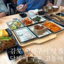 이디야커피 김포구래점 | 구래동 생선구이 맛집 아기랑 가기 좋은 달빛에구운고등어 김포양촌구래점 후기 (+ 셀프바)