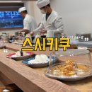 스시키쿠 | 부산 중앙동 가성비 회전초밥 &#39;스시키쿠&#39; 솔직후기