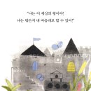 나는 왕이야! / 김희경 (지은이) / 여유당 이미지