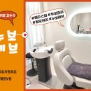 K-레브호텔 | [파주/운정] 헤드스파K에서 탈모 탈출~~ 누보레브 운정