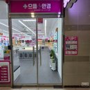 으뜸플러스 | 동탄 목동 안경점 으뜸플러스안경점 리얼 후기