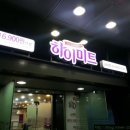 하이미트 이미지