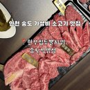 믿음한우 | [인천 송도] 인천 송도 소고기 맛집 &#39;한우집투뿔사위 송도 직영점&#39; 가성비 한우 즐기기!