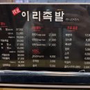 이리족발전주평화점 이미지