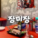 장미장 | 장미장_합정역 적당히 북적거리는 안주 맛도리 야장포차 후기
