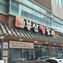 대구 1박2일 먹부림 - 봉산찜갈비 | 싱글톤커피 | 희나리 | 킨조 | 헤이차일드