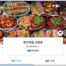남도족발153 | 강남 선릉역 맛집 완미족발 선릉점 남도식 한상 족발 내돈내산 배달 후기