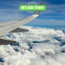 424 | 제주공항 국내선 탑승수속 마감시간 진에어 변경취소 환불수수료 LJ424 탑승후기