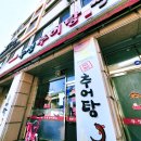 금곡추어탕 - 진주시 대신로207번길 3 | 금곡추어탕