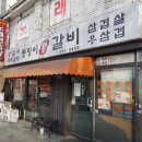 뚱띵이왕갈비 | 내돈내산 신림동 갈비 맛집 추천 뚱띵이 왕갈비