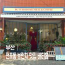 감성충만셀프 | 부산 서면 감성 충만 전포동브런치 맛집 버터홈