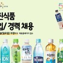 ＜채용속보＞ 웅진식품 2026 신입/경력 인재영입 패스문 열렸어요 이미지